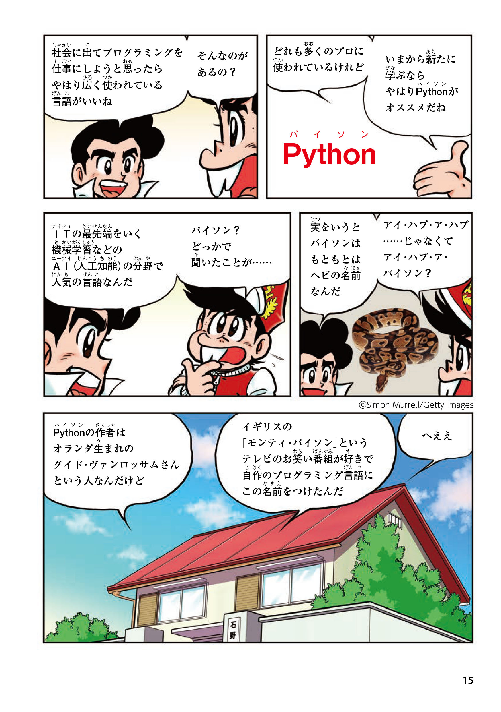 『こんにちはPython』サンプル画像